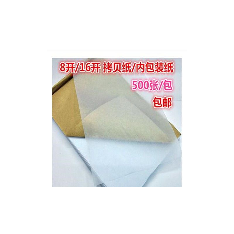 8开/16开钢笔字帖描图纸临摹纸硬笔毛笔书法练习透明拷贝硫酸纸