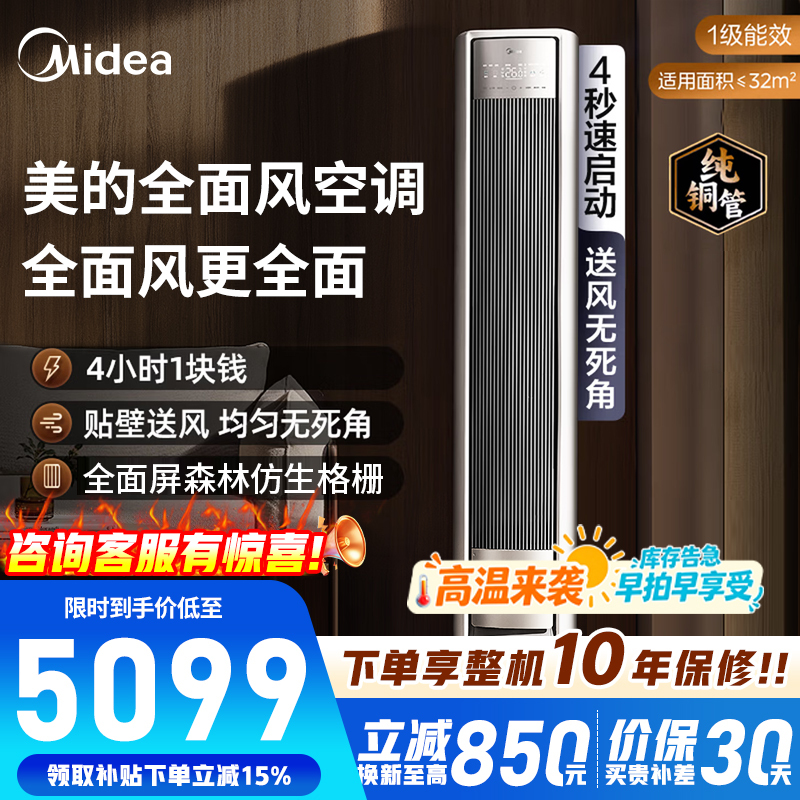 [官方正品]美的空调2匹 全面风 风尊二代 新一级能效 省电节能空调立式柜机变频冷暖KFR-51LW/N8QM1