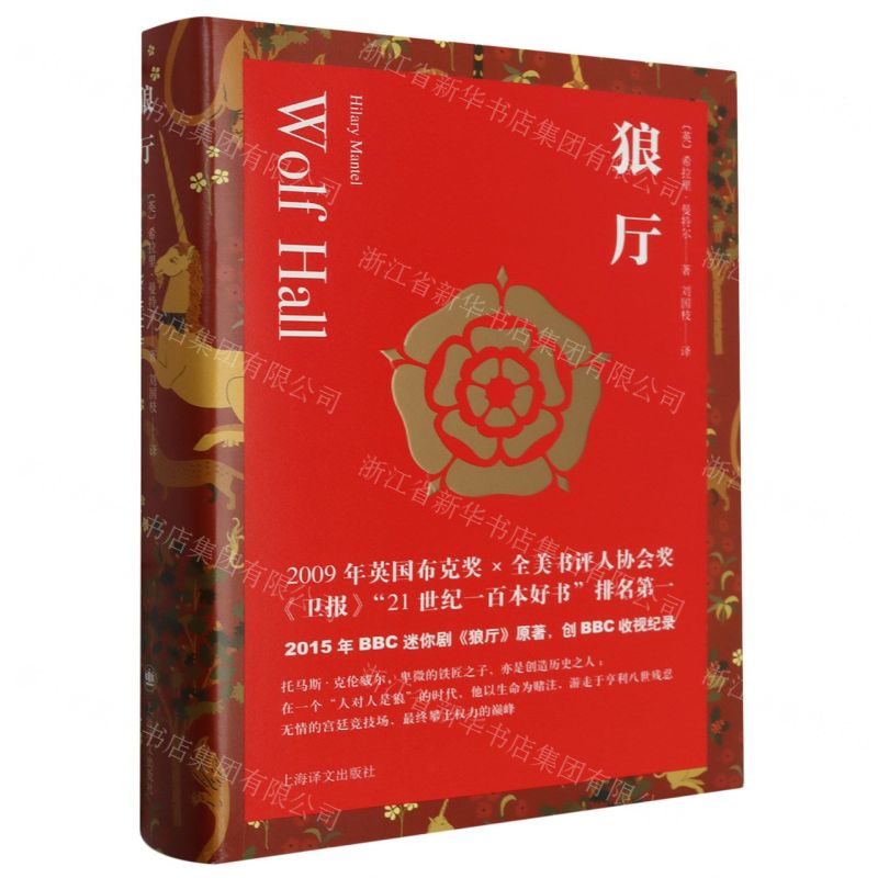 [N]狼厅(精)-9787532793877高清大图