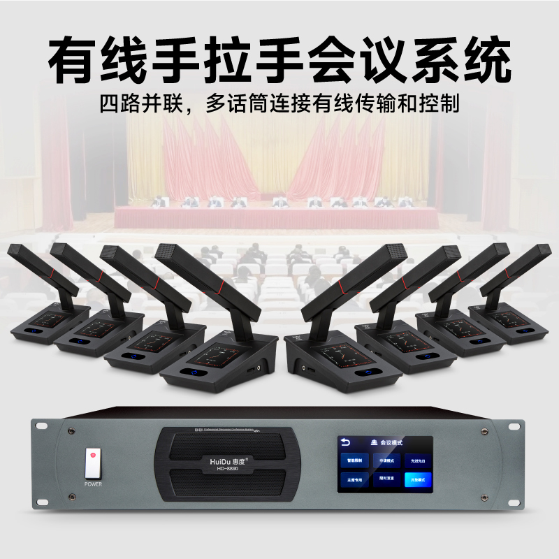 惠度(HuiDu)HD-8890专业有线手拉手会议麦克风大屏视频跟踪系统工程讨论智能数字话筒方管款一拖十高清大图