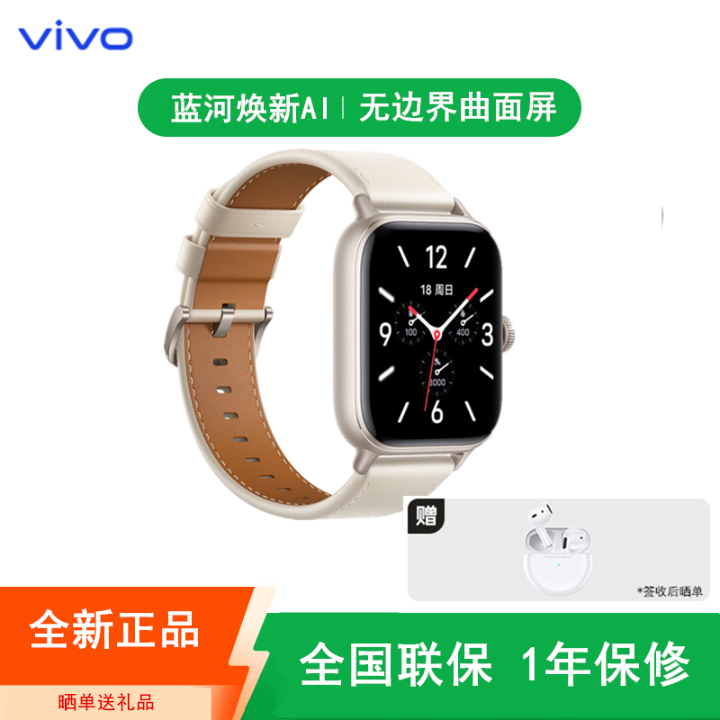 【全新】vivo WATCH GT 晴云白 eSIM版 时尚运动手表 NFC 睡眠检测 血氧 步数 支付 蓝牙通话智能手表