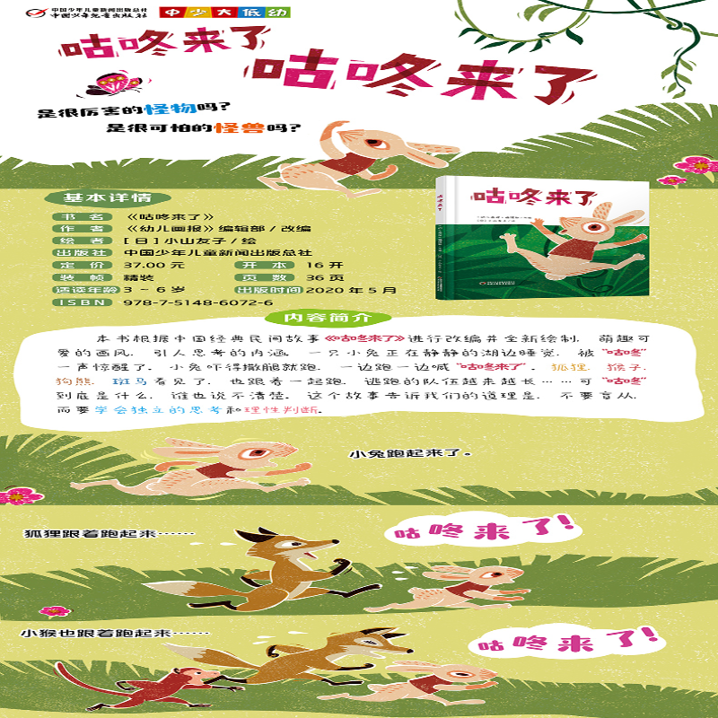 【M】咕咚来了-9787514860726