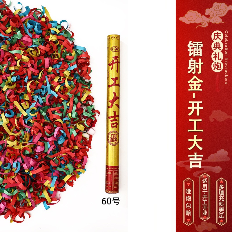 节庆手持礼炮-镭射红-大吉大利-[60型号][10根装]高清大图