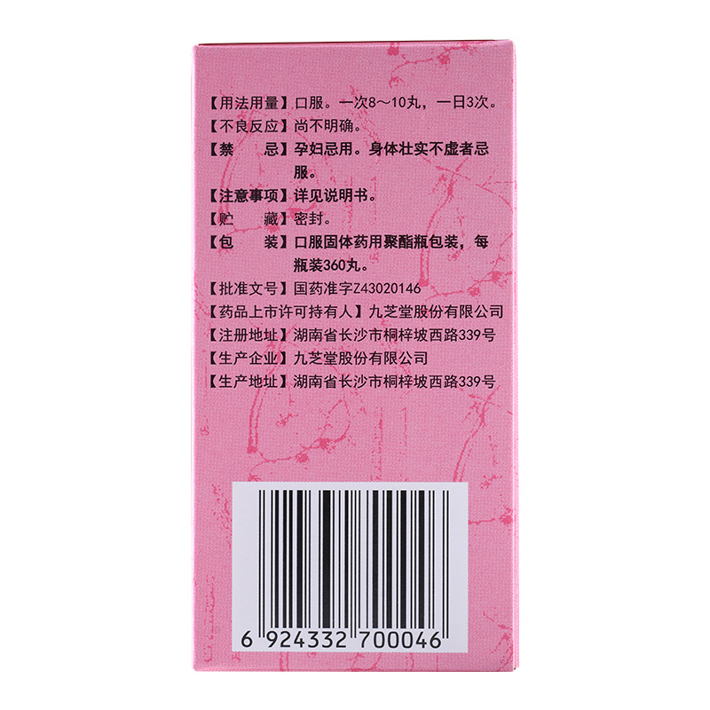九芝堂 十全大补丸(浓缩丸)360丸补气补血头晕中成药
