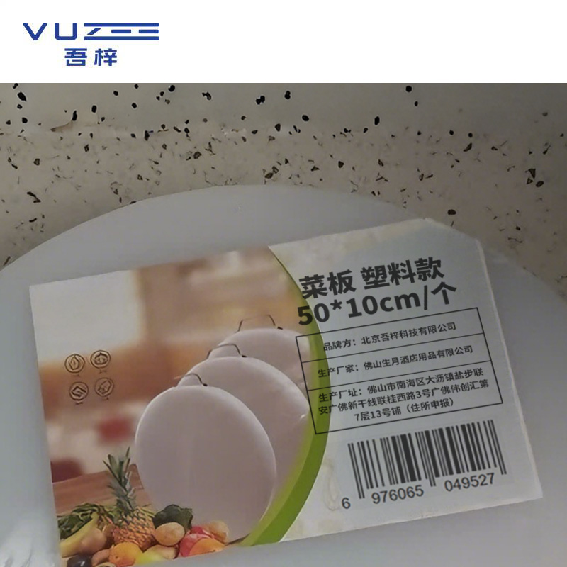 吾梓 菜板 塑料款 50*10cm /个高清大图