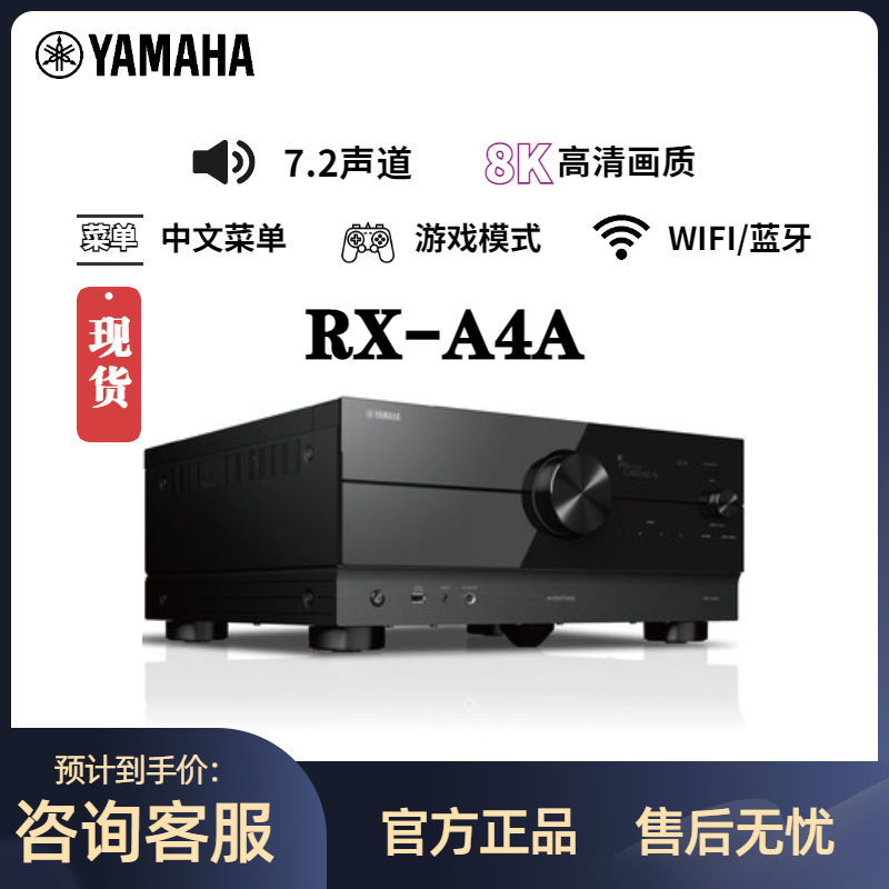 Yamaha/雅马哈AVENTAGE RX-A4A 7.2声道大功率功放家庭影院全景声