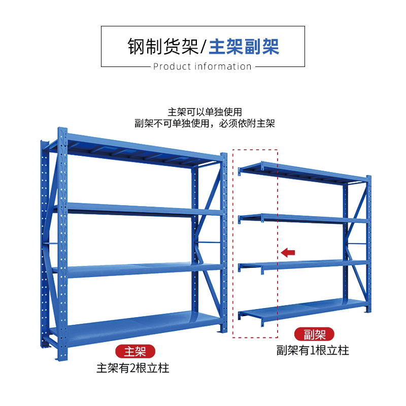 品美顺斯承重200kg货架置物架钢制货架蓝色副架长200宽60高200CM