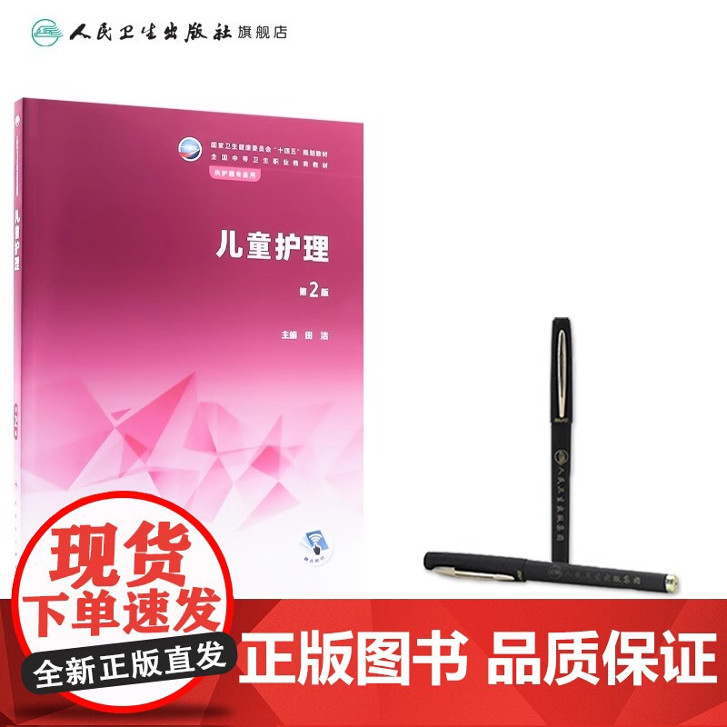 儿童护理学(第3版)许玲 主编 供护理助产专业用 9787117271875 2019年2月规划教材 人民卫生出版社高清大图