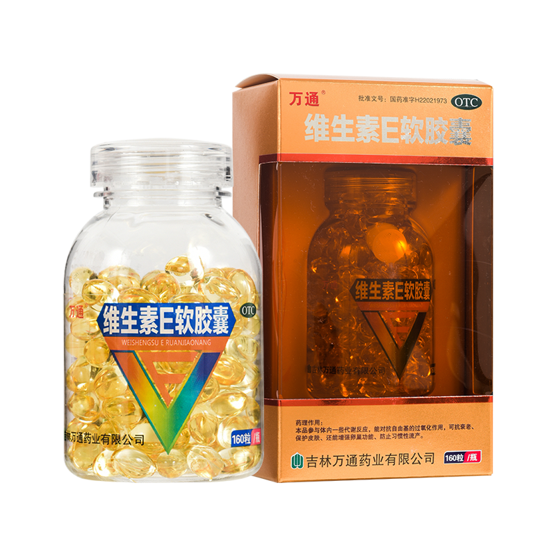 万通 维生素e软胶囊 160粒 心脑血管疾病不孕症习惯性流产