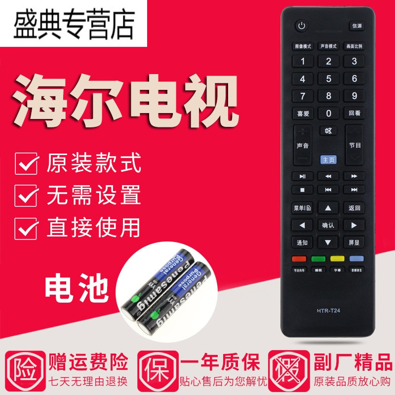 适用海尔统帅电视遥控器HTR-T24 D39LW7100 D50LW7100-D LE50KNH1