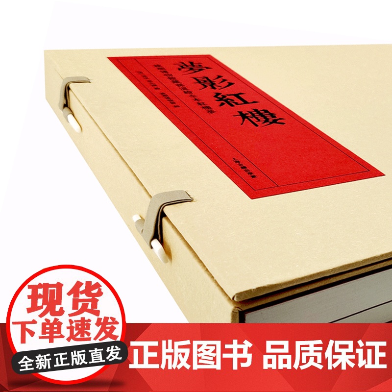 梦影红楼 旅顺博物馆藏孙温绘全本红楼梦精装线装上下二册四大名著图文连环画正版樊登读书上海古籍出版社 梦影红楼上海古籍高清大图