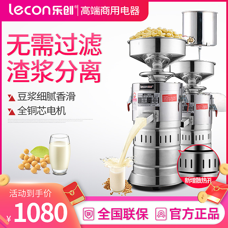 乐创(lecon)磨浆机商用全自动浆渣分离现磨豆浆机商用家用大型打浆豆花机豆腐脑机 105型(50kg/h) 升级加配款
