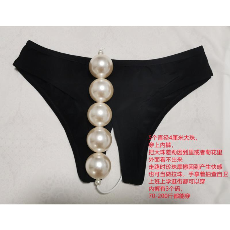 丁字裤女勒阴开档可插按摩珍珠内裤超大颗粒伪娘内裤可插自玩码裆
