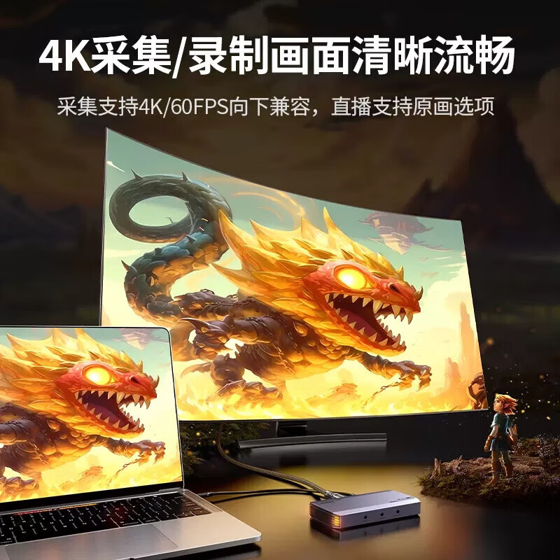 绿联4K60Hz采集/240Hz/HDR 25173 HDMI视频高清采集卡高清大图