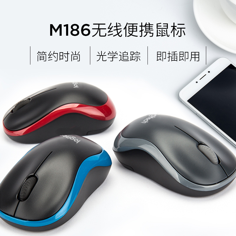 罗技M186无线鼠标游戏商务办公台式电脑笔记本电脑M187p滑鼠