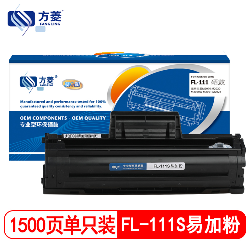 方菱(FANG LING)FL-三星 111 硒鼓黑色 易加粉 适用于三星M2070 M2021 M2022 M2020 M2021W M2020W 2071FH M2070