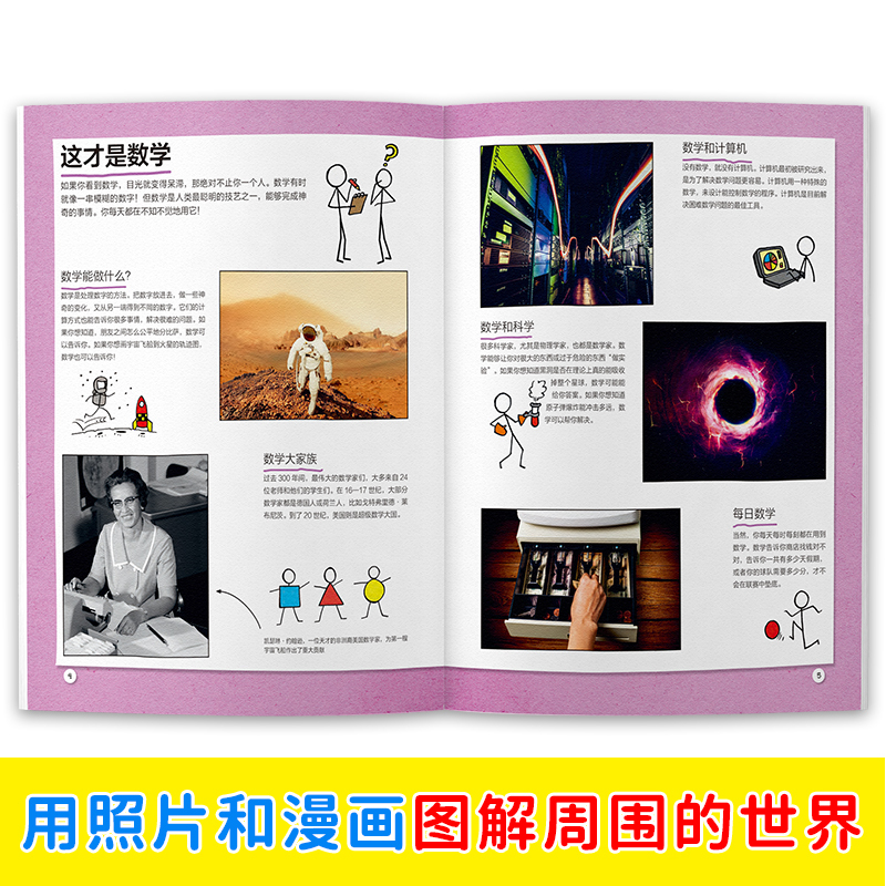 [全4册]有意思的儿童思维启蒙书 [正版]有意思的儿童STEM思维启蒙书 全4册 涵盖小学阶段的核心知识 快速建立科学思