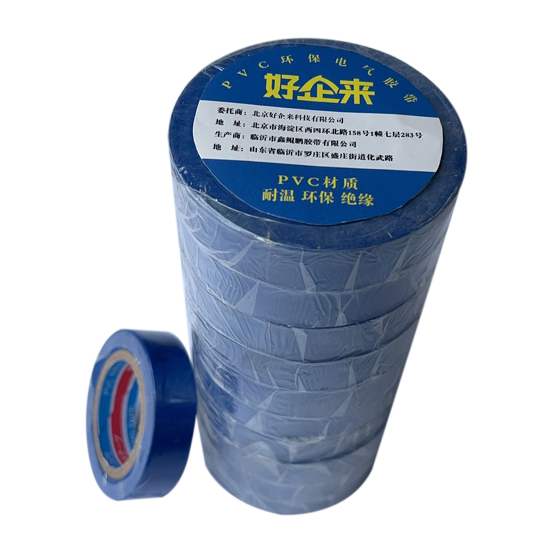 好企来 电工胶带 DL-0022 1.8cm*25m 蓝 10个/卷