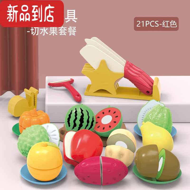真智力不伤手儿童玩具塑料刀切水果切菜宝宝小孩仿真厨房过家家切切乐 红色刀具切切乐套装21件套 加厚款果蔬仿真食物