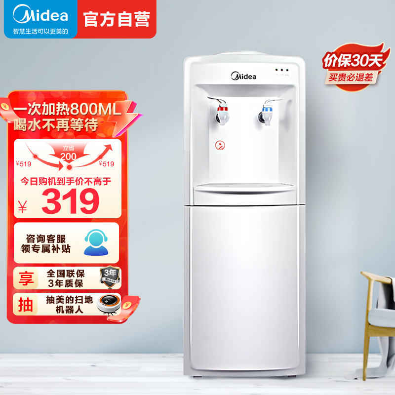 美的(Midea)饮水机 立式家用办公冷热型多重防干烧大储物柜饮水器MYD718S-X[冷热型]
