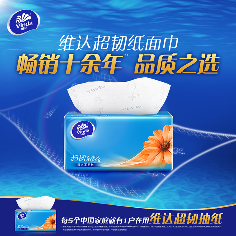 维达150抽3层(电商)超韧纸面巾(1×24)装/箱 V2219-B高清大图