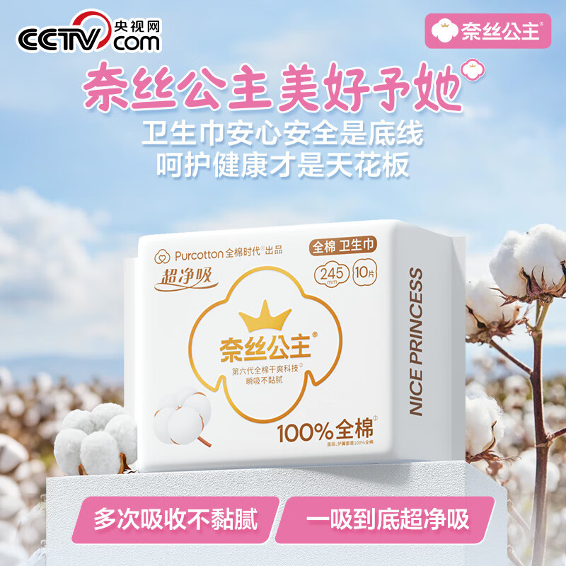 全棉时代 802-DKH-240062023奈丝公主超净吸系列100%全棉卫生护垫150mm,20片/包6包