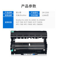 富士樱 DR-2350 黑色硒鼓架 适用兄弟HL-2260 2260D 2560DN DCP-7080 7080D