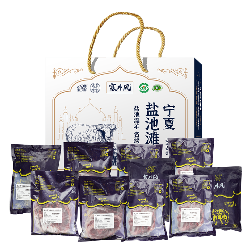 塞外风宁夏盐池羊肉尊礼 5kg