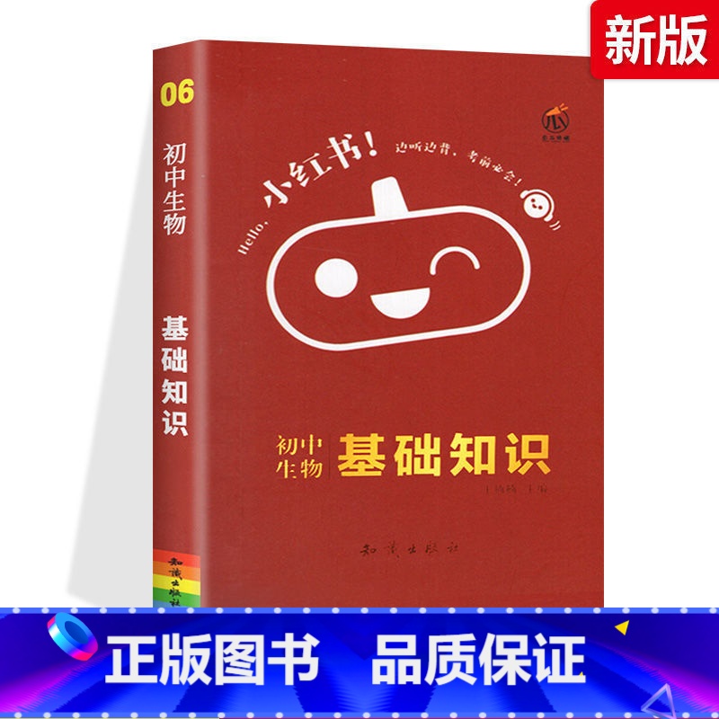06.[生物]基础知识 初中通用 [正版]小红书初中口袋单词书小红本语文数学英语物理化学生物政治历史地理全套知识清单初中高清大图