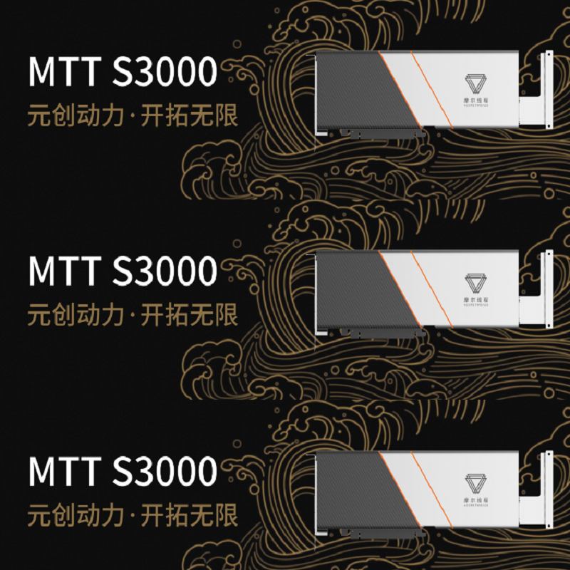 摩尔MTT S3000线程 高性能专业显卡高清大图