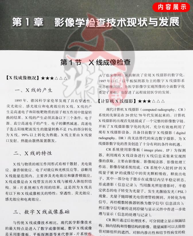 [正版]放射学高级教程 第二2版 金征宇主编 放射学正高副高高级教程习题集习题卡 中华医学电子音像出版社97878高清大图