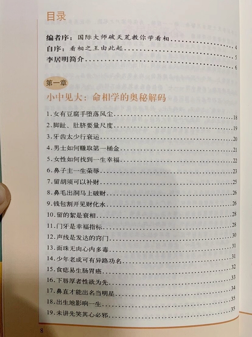 正版 李居明大师教你面相 手相面相图解大全全书 相命书 学 四柱命理书籍 李居明书籍全集全套视频挂历起名台历高清大图