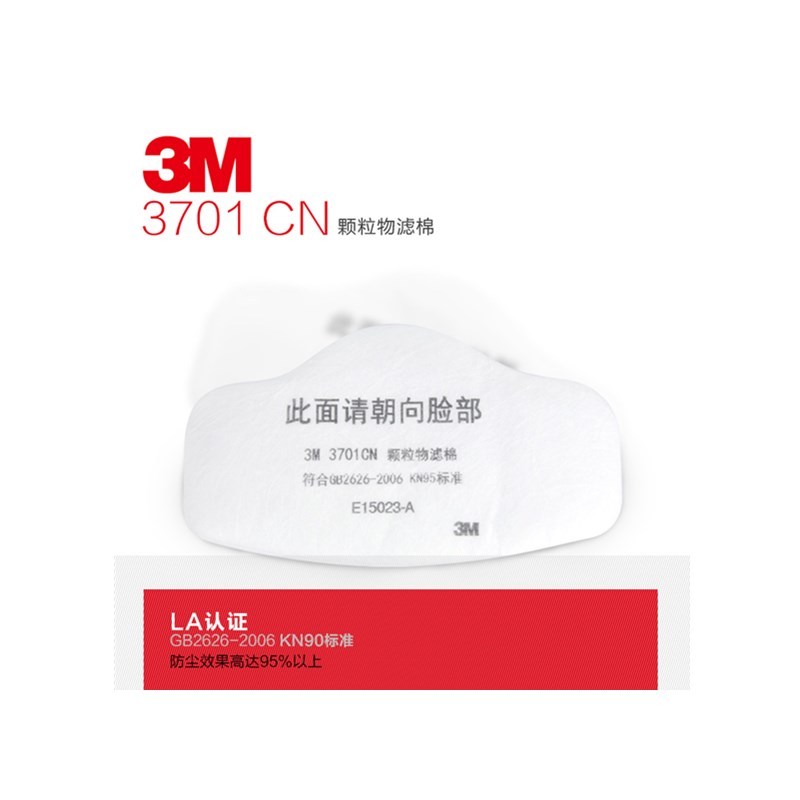 3M 3701CN KN95粉尘/雾滴过滤棉