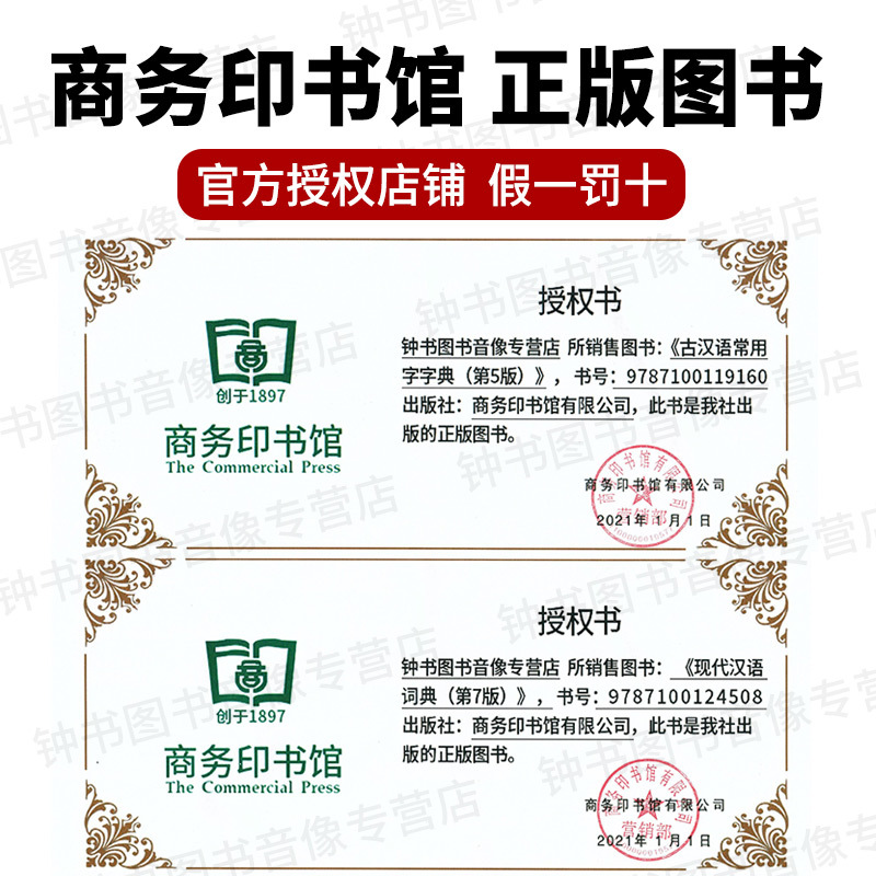 [正版]古汉语常用字字典第5版现代汉语词典第7版新版商务印书馆辞典成语词典初中生文言文词典高中古代汉语词典语文古文词典