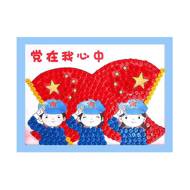 墨申国庆节diy手工 国庆节儿童主题建党手工diy幼儿园小学生纽扣粘贴画高清大图