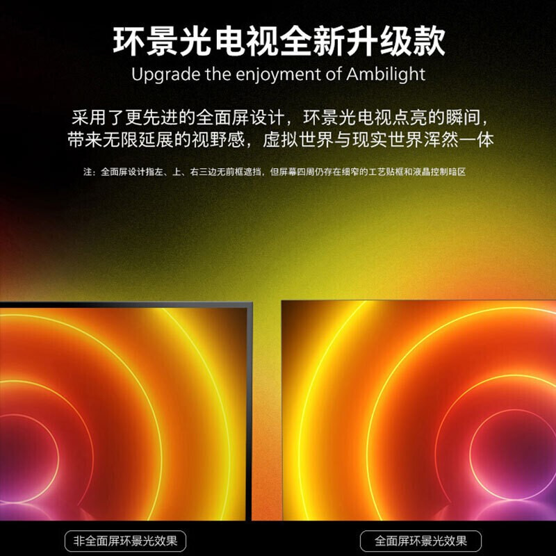 飞利浦(PHILIPS)70英寸 4K超高清 全面屏 环景光 杜比全景声 3+32G 网络智能液晶电视70PUF8566