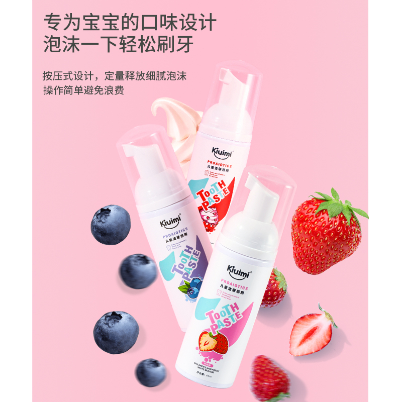 开优米(Kiuimi)儿童洁牙慕斯泡沫牙膏按压式1-6岁12以上宝宝换牙期无氟防蛀牙冰淇淋味