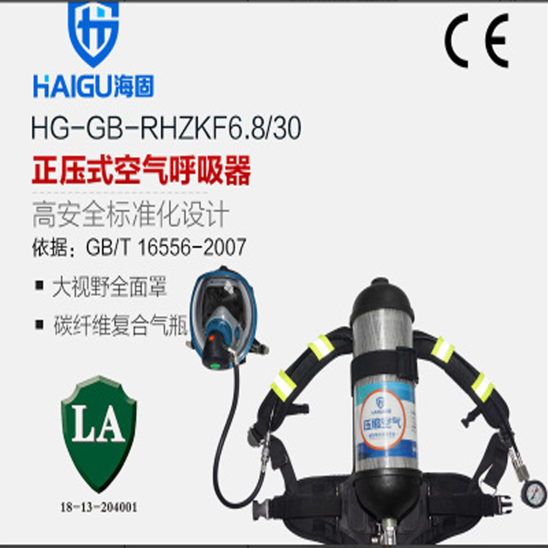 海固 RHZKF6.8/30自给开路式空气呼吸器