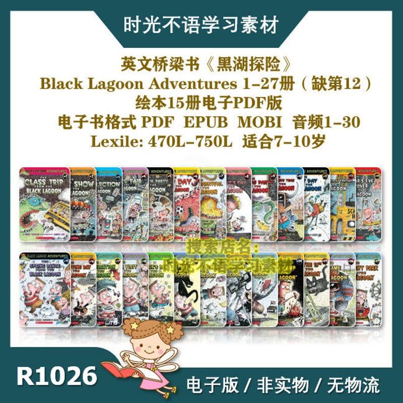 R1026全套26册电子版 R1026黑湖探险英语电子书Black Lagoon Adventures26册学习资料图片