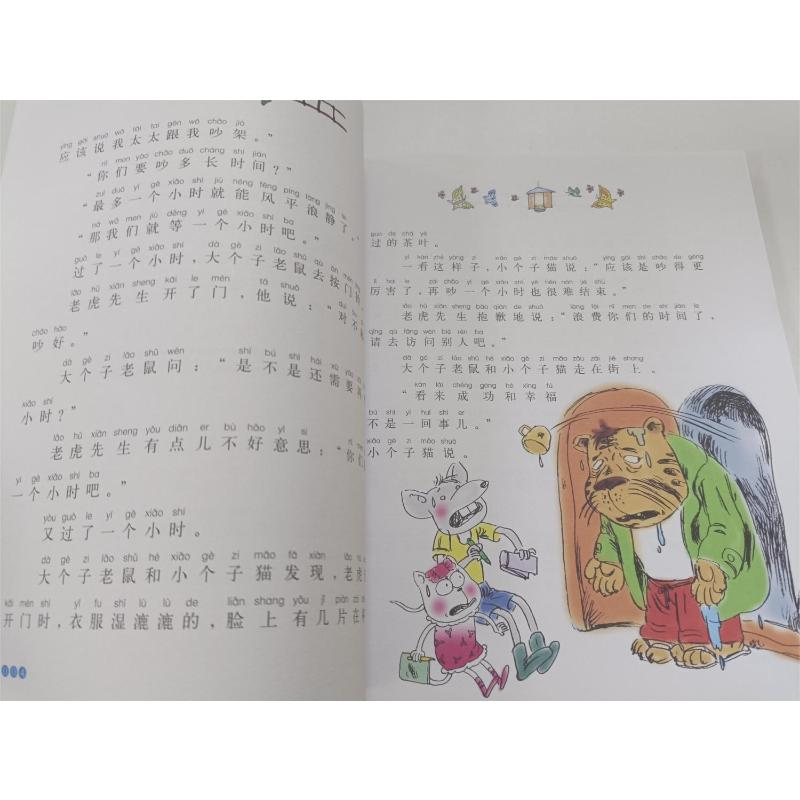 醉染图书大个子老鼠小个子猫9787531345206高清大图
