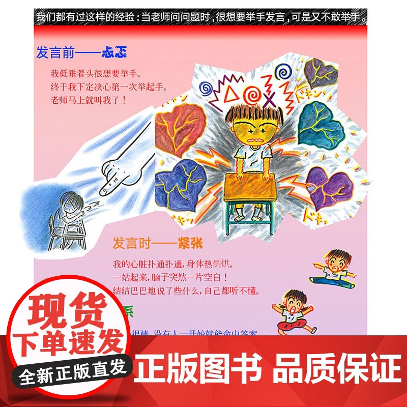 在教室说错了没关系 吵架了没关系0-3-6-8岁儿童情绪管理与性格培养绘本孩子勇敢表达自己入园准备幼儿早教三四五岁宝宝书高清大图