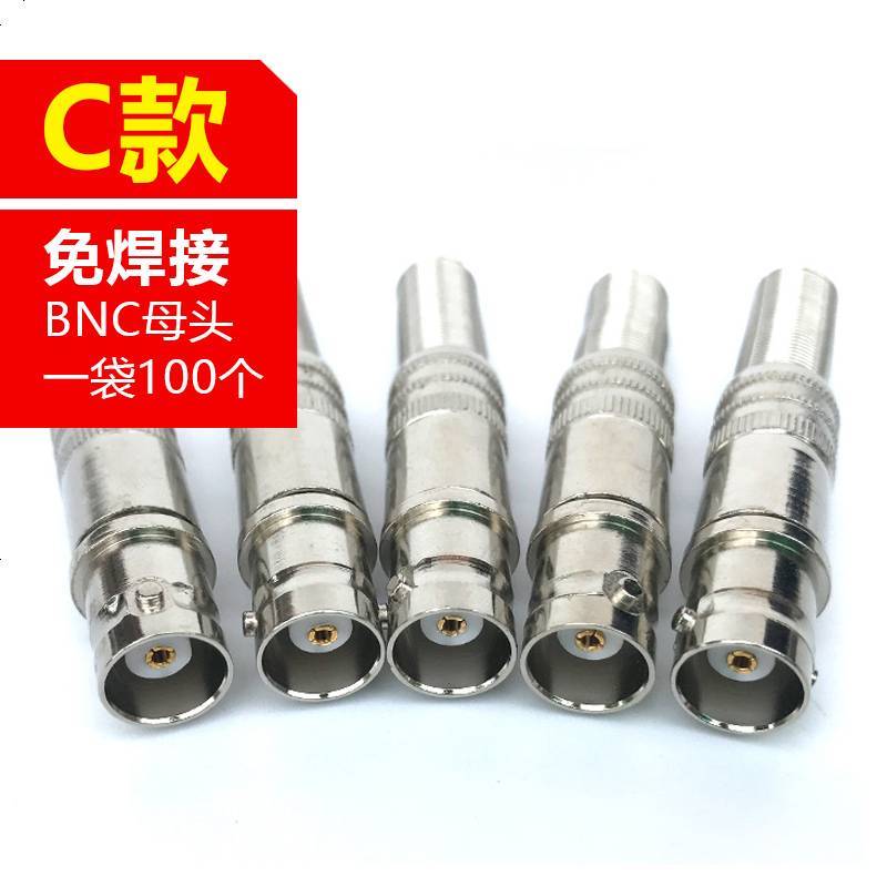 定做监控免焊bnc接头摄像头尾线q9头母头焊接bnc头纯铜bnc跳线成品线e