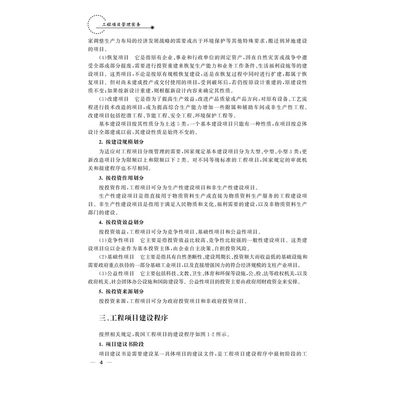 正版新书]工程项目管理实务孟小丽 吴玉秀 安昶9787565527593高清大图