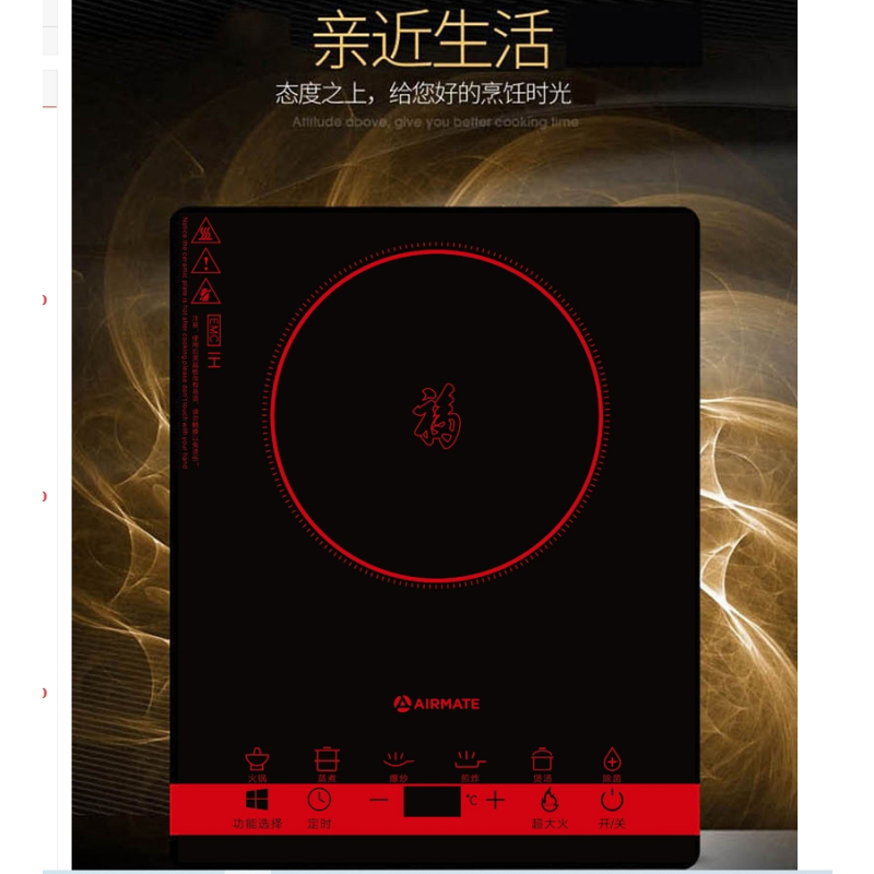 艾美特 百福临门电磁炉CT2133/个