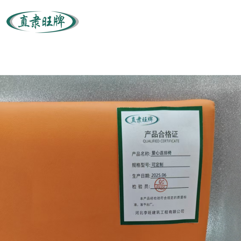 直隶旺牌 爱心连排椅 可定制 组高清大图
