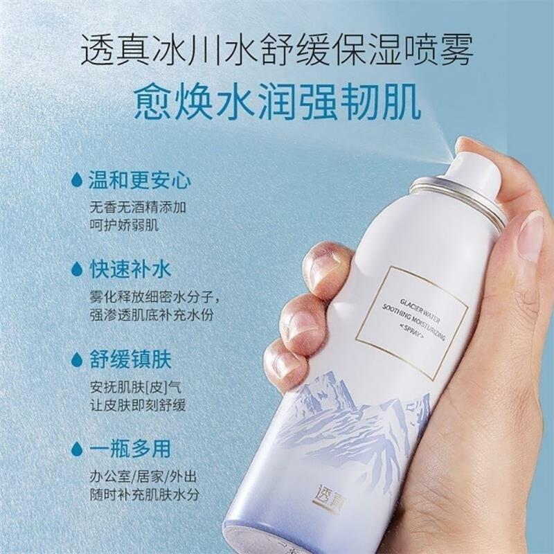 透真补水喷雾1瓶+面膜2片 透真补水喷雾夏天男女补水保湿爽肤水化妆水护肤水控油收缩毛孔