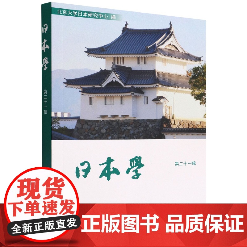 日本学(第21辑)高清大图