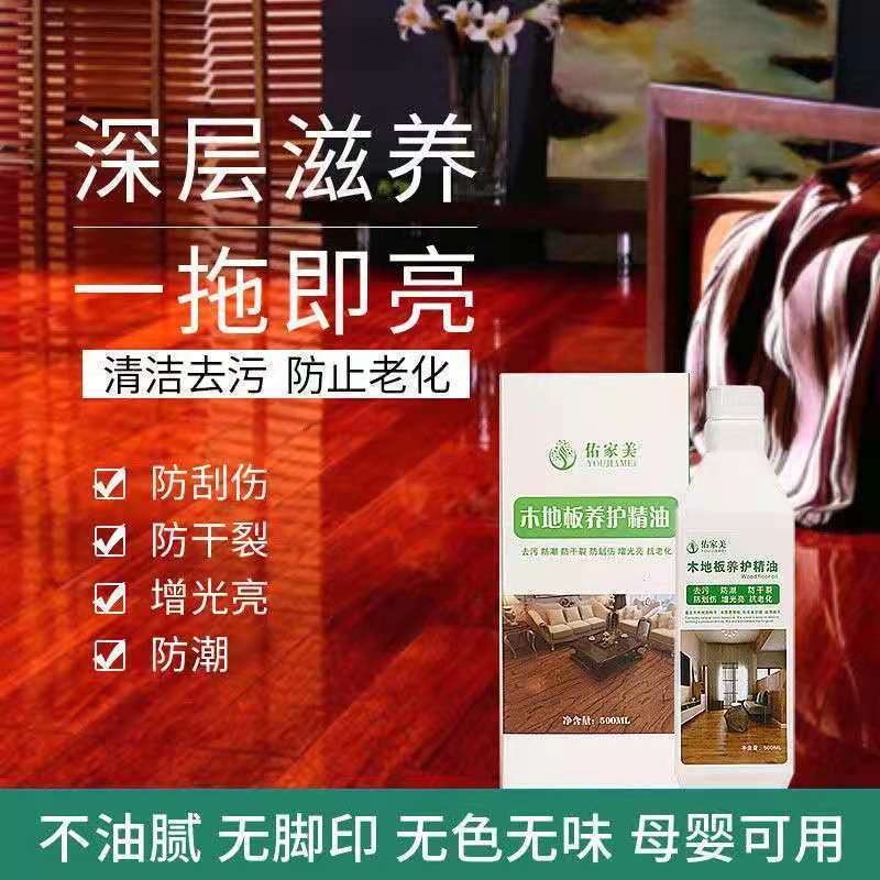 木地板蜡实木复合家用打蜡精油翻新神器木地板护理精油抛光保养 1瓶活动促销装