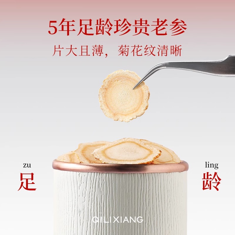 126g人参片(0.8-1.0cm)礼盒装长白山西洋参片花旗参大片软支西洋参切片官方旗舰店高清大图