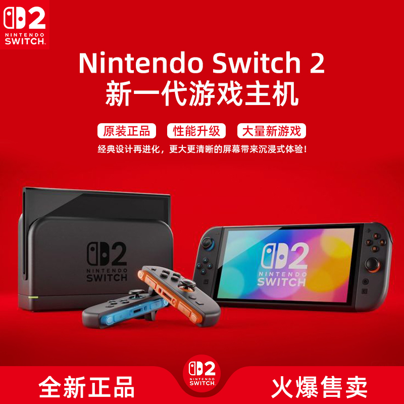 Nintendo Switch2代任天堂switch 2游戏机港版[马车世界 套机]高清大图